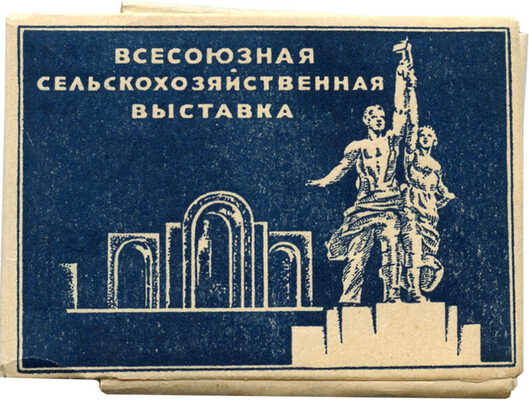 Всесоюзная сельскохозяйственная выставка. [Набор миниатюрных фотографий]. Л., 1940.